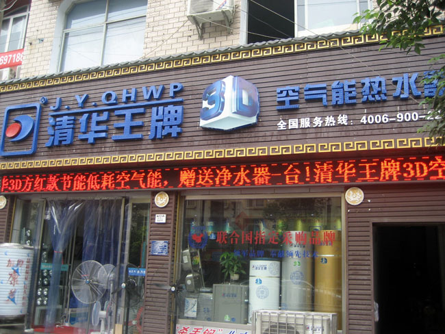 恩施空氣能熱水器專賣店