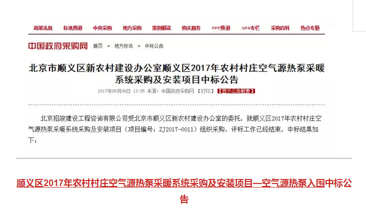 清華王牌煤改電中標(biāo)入圍