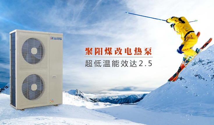 煤改電政策，北京煤改電，煤改電工程，煤改電空氣能源熱泵。煤改電補貼，空氣能熱水器，節(jié)能熱水器，熱泵供暖，中央熱水工程