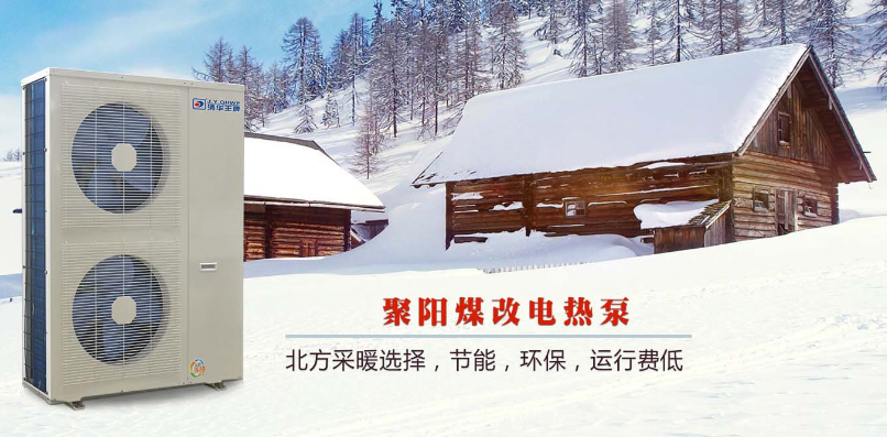 清華王牌煤改電空氣能采暖