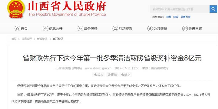 山西煤改電補貼