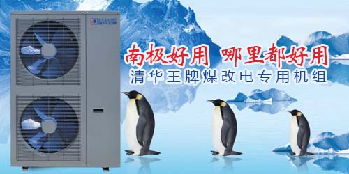 空氣能熱水器，節(jié)能熱水器，空氣能煤改電
