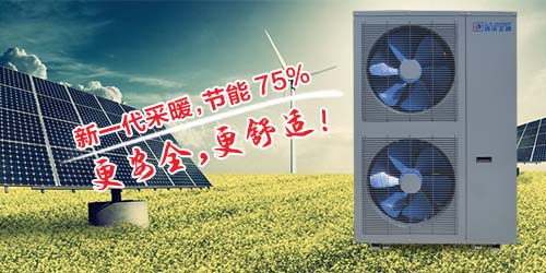 空氣能采暖，煤改電補貼，空氣能熱水器