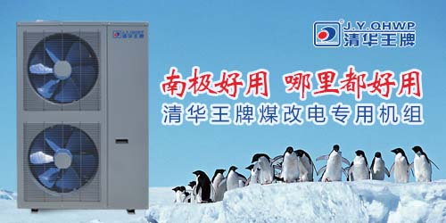 空氣能熱泵熱水器，節(jié)能熱水工程，煤改電采暖