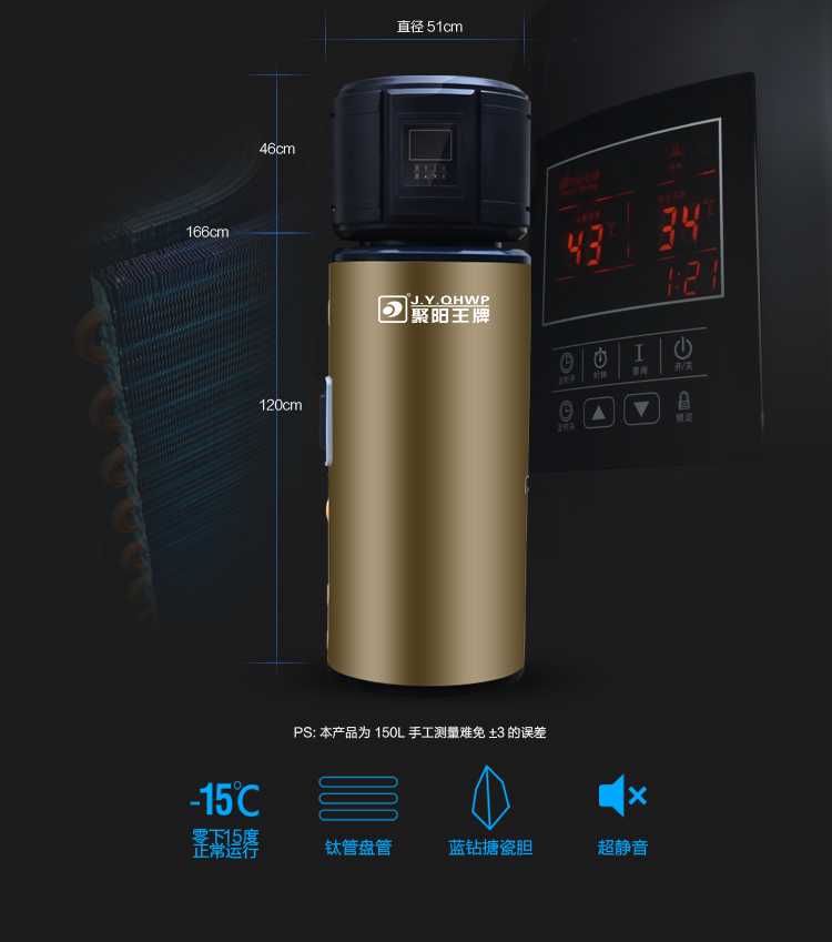 聚陽王牌空氣能一體機