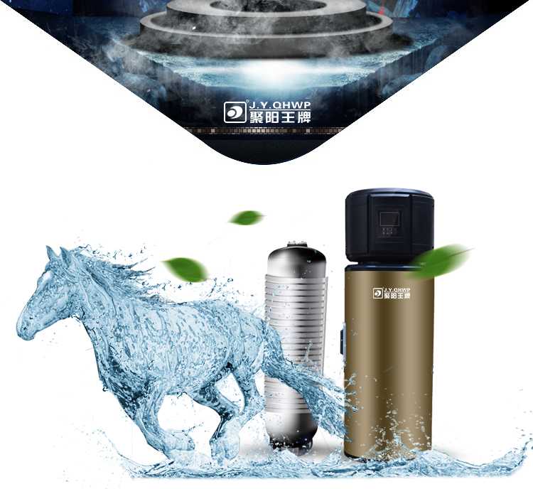 聚陽王牌空氣能一體機