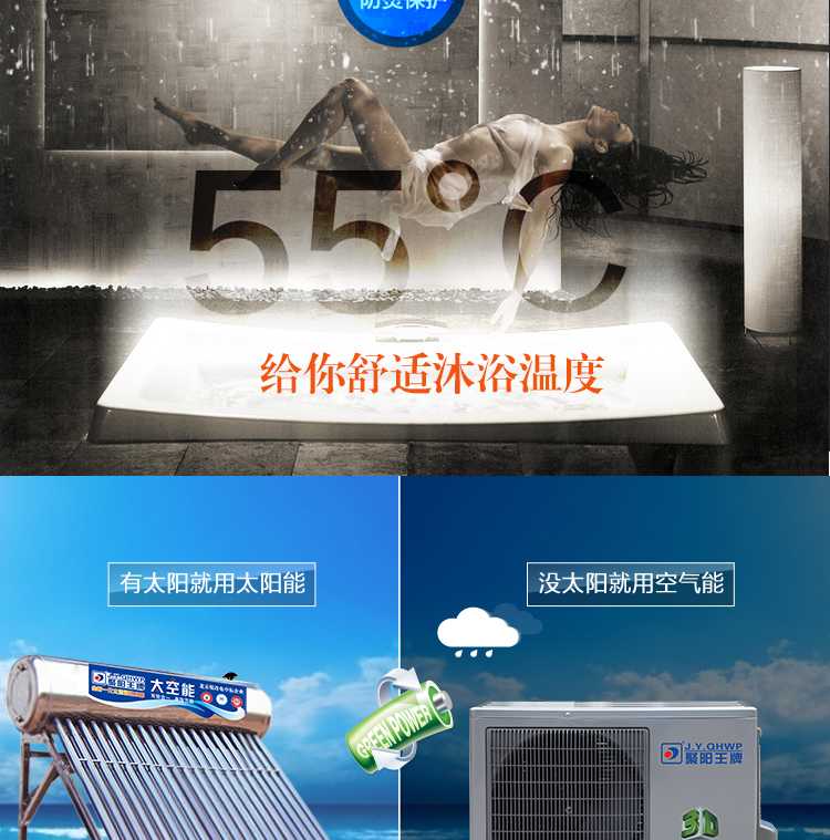 聚陽王牌太空能熱水器