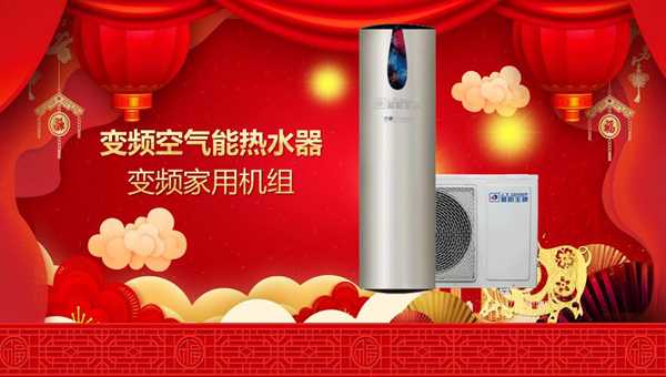 聚陽新能源變頻空氣能