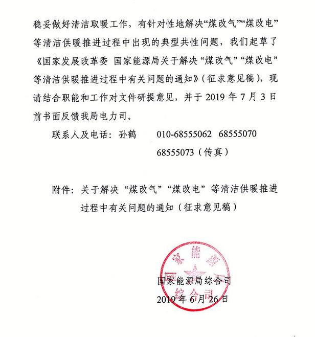 國家能源局煤改電