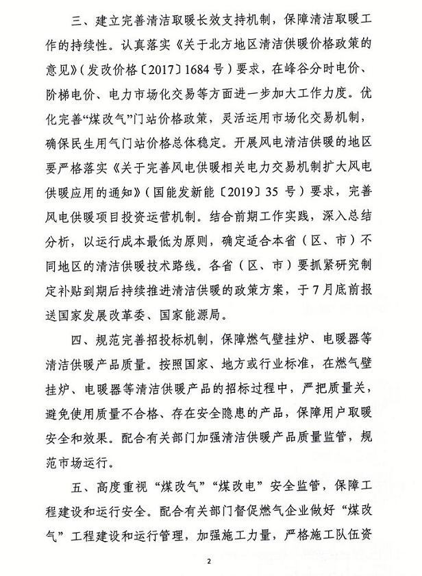 國家能源局煤改電