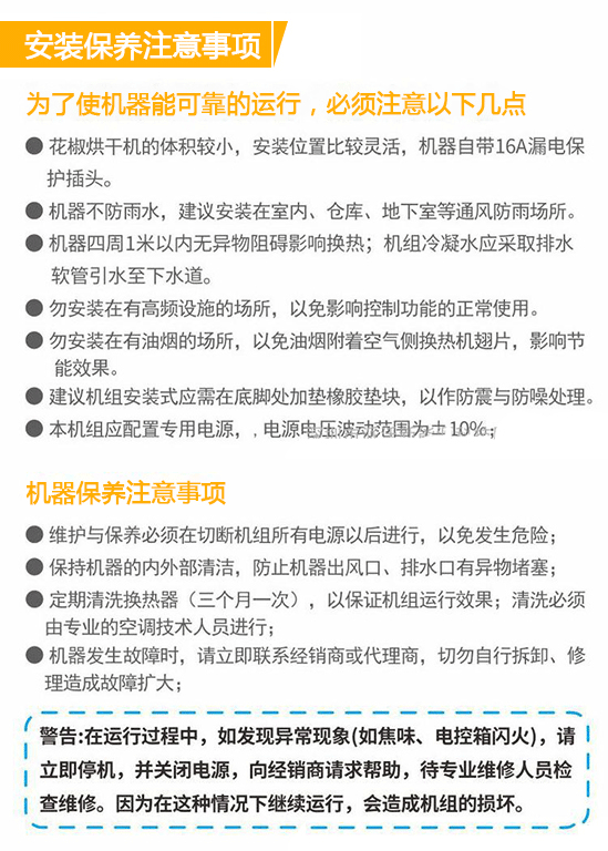 花椒烘干機，一體式空氣能花椒烘干機，一體式小型家用烘干機