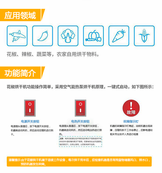 花椒烘干機，一體式空氣能花椒烘干機，一體式小型家用烘干機