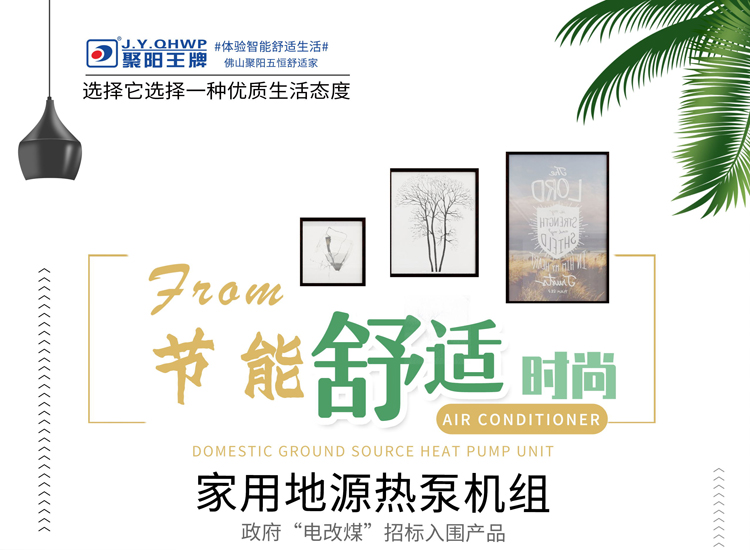 空氣源地源熱泵采暖機(jī)組
