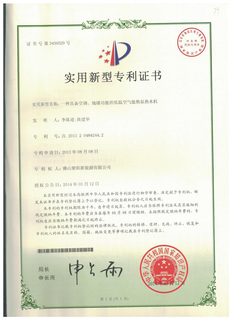 一種具備空調(diào)地暖功能的低溫空氣能熱泵熱水機ZL201320484244.2