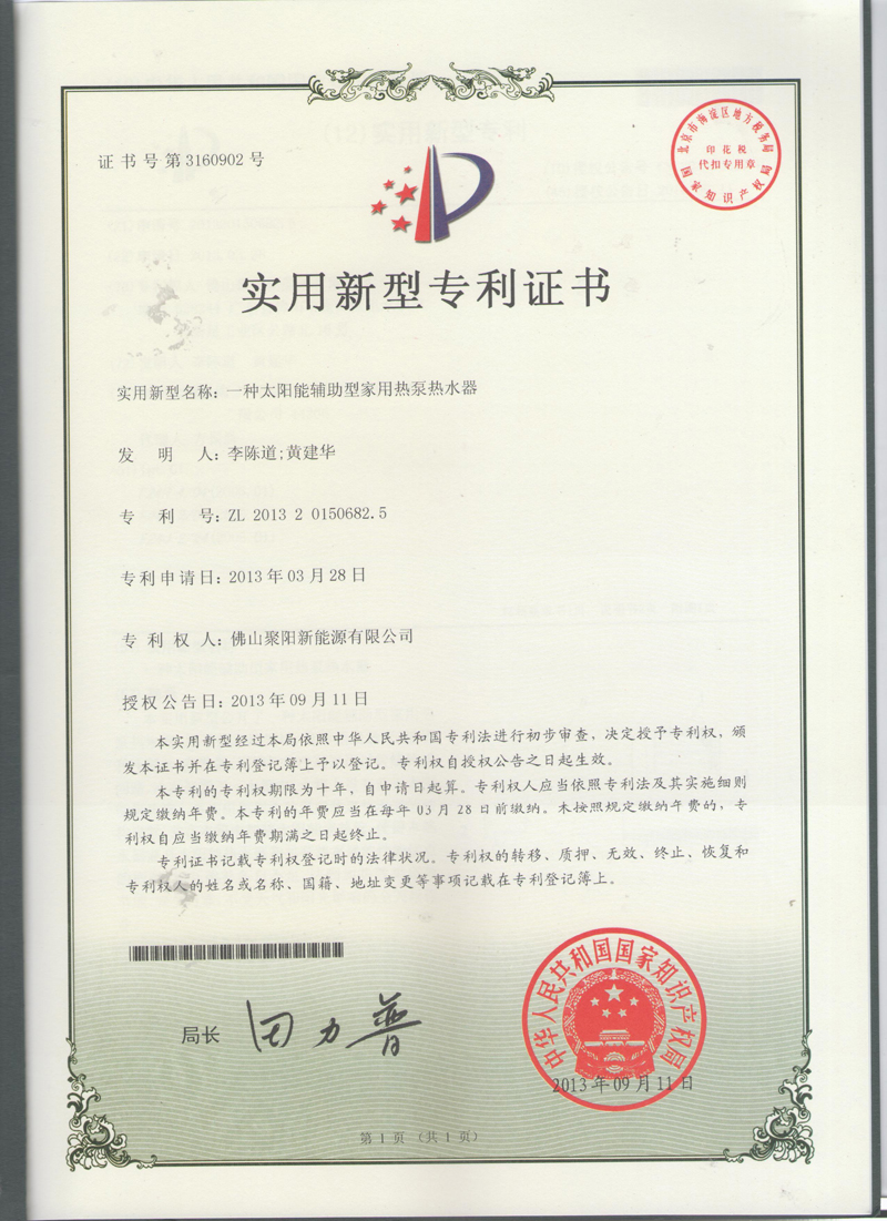 一種太陽(yáng)能輔助型家用熱泵熱水器ZL201320150682.5