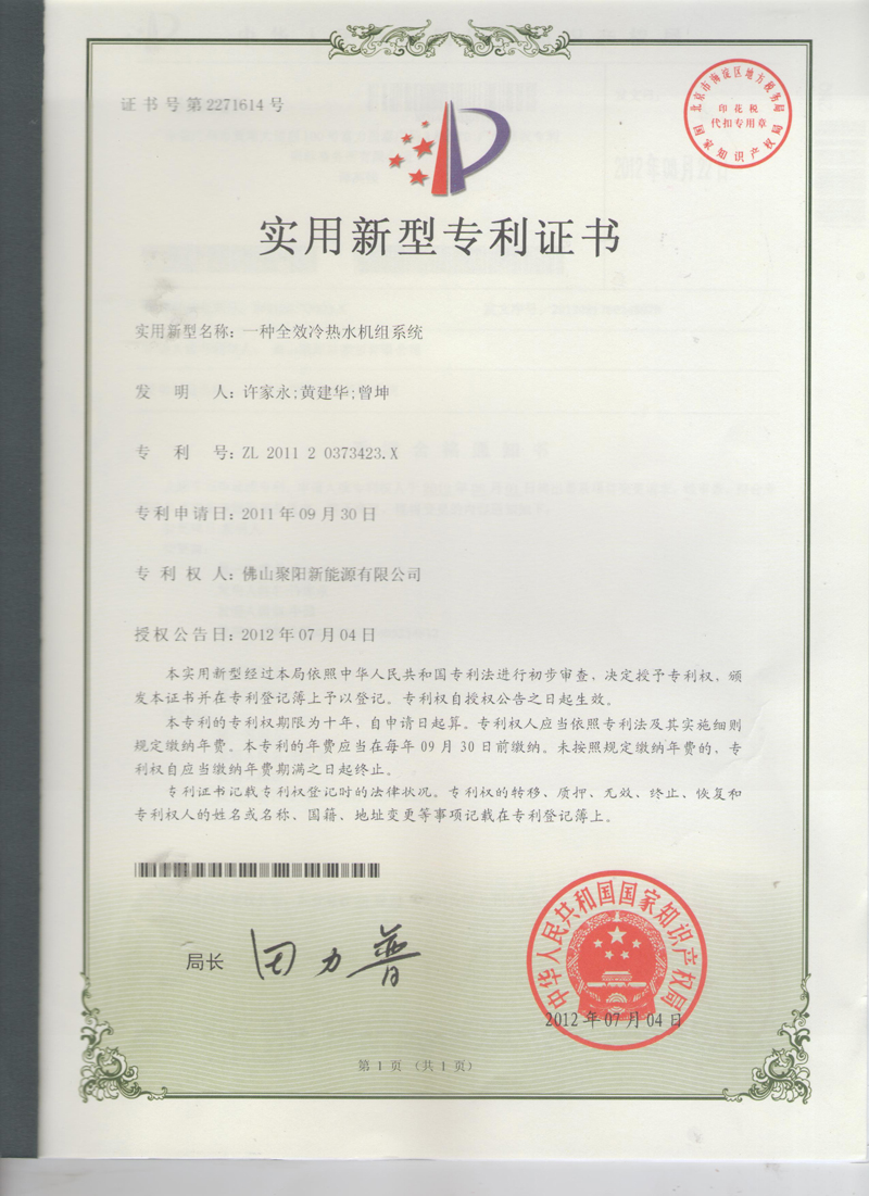 一種全效冷熱水機(jī)組系統(tǒng)ZL201120373423.X