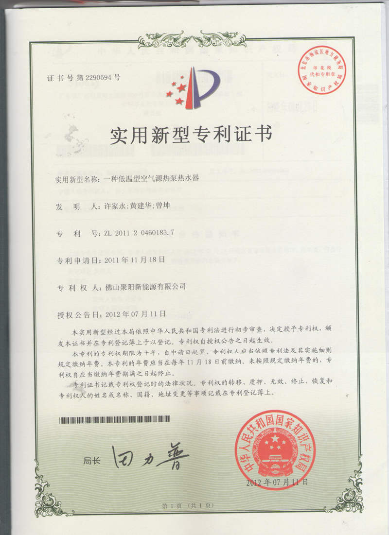 一種低溫型空氣源熱泵熱水器ZL201120460183.7
