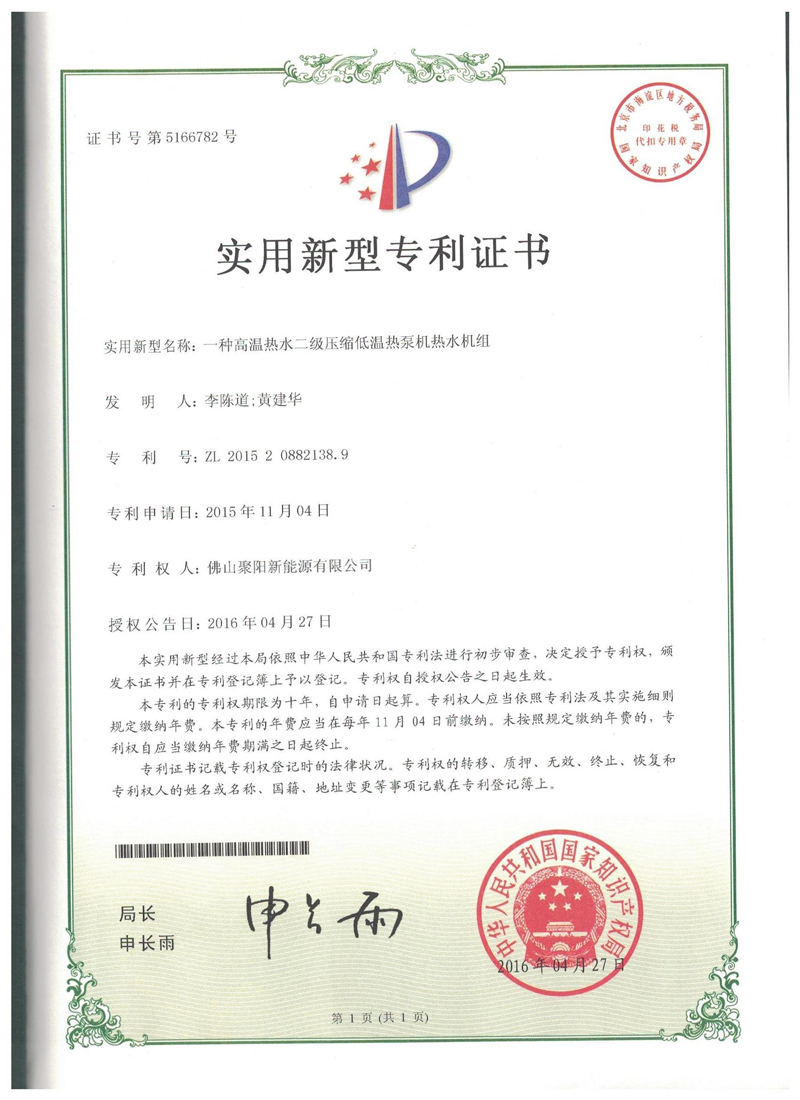 一種高溫?zé)崴?jí)壓縮低溫?zé)岜脵C(jī)熱水機(jī)組ZL201520882138.9