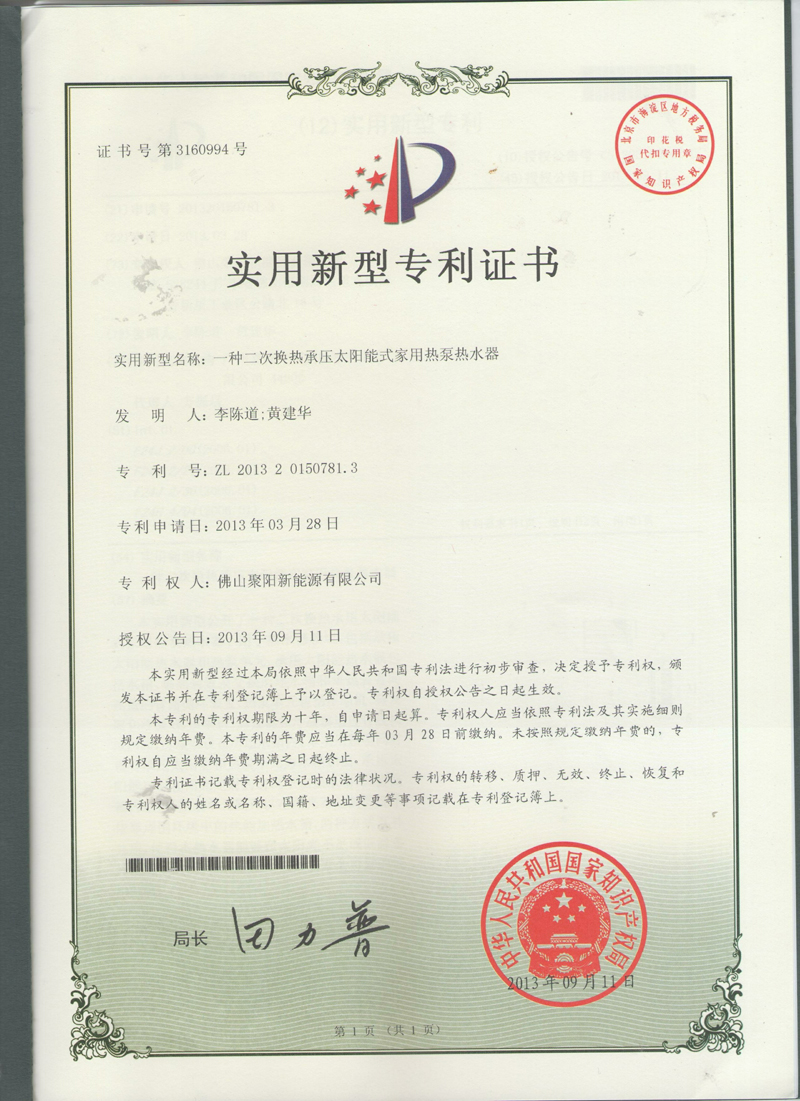 一種二次換熱承壓太陽能式家用熱泵熱水器ZL201320150781.3