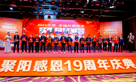 聚陽新能源2021年會