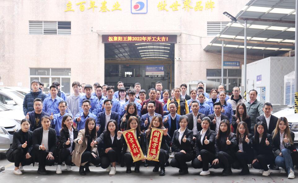 聚陽2022年開工大吉