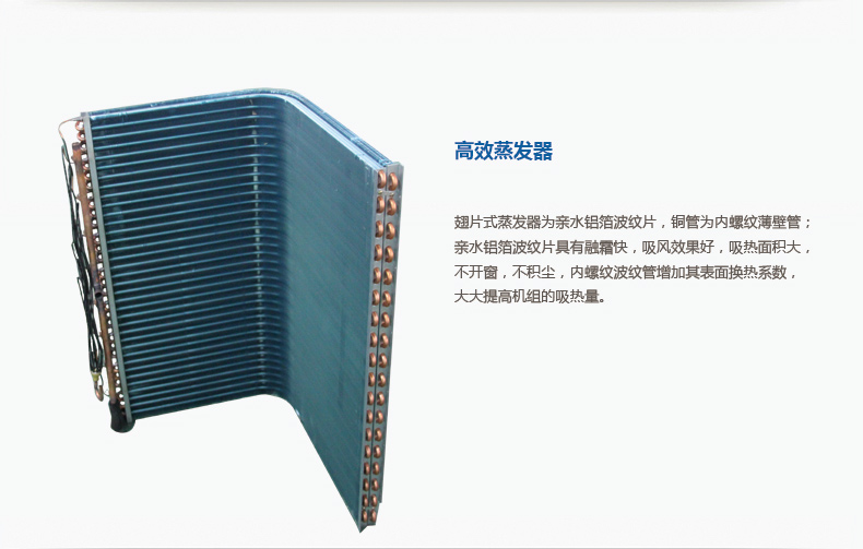 空氣能取暖排名翅片蒸發(fā)器