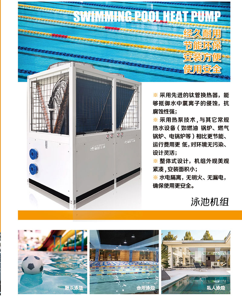 聚陽空氣能泳池?zé)岜脵C組