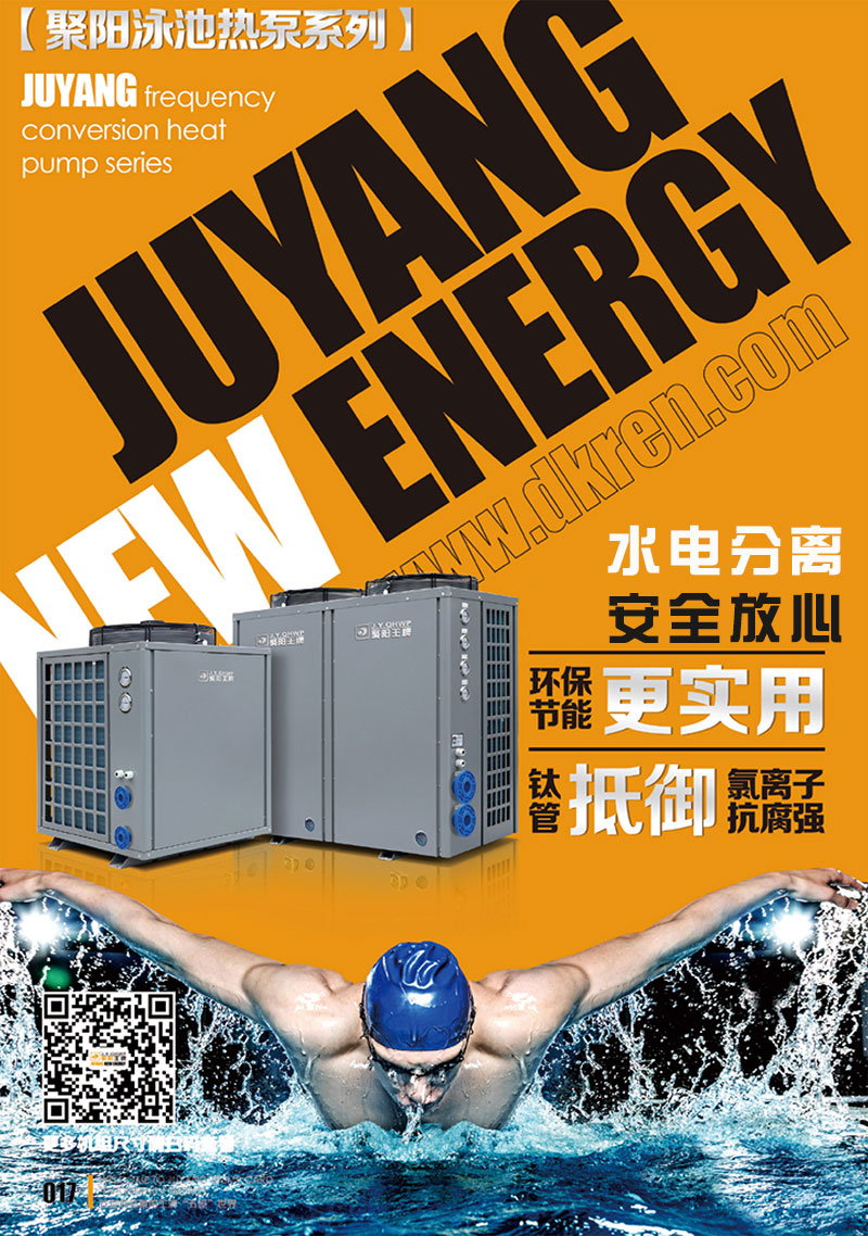 聚陽空氣能泳池?zé)岜脵C組