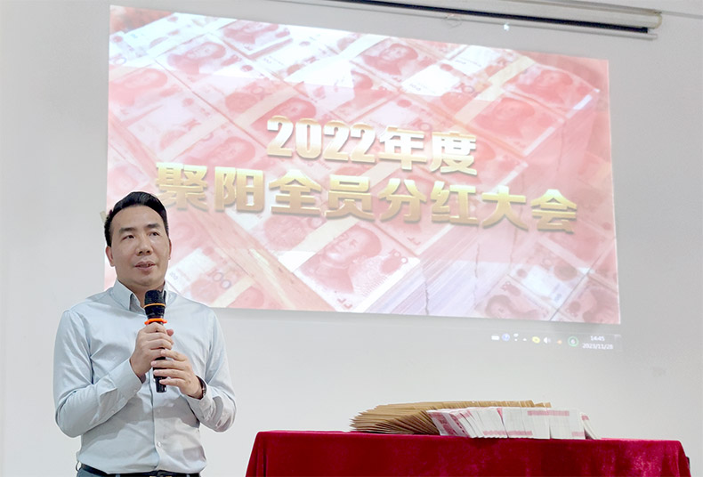 聚陽公司2022年分紅大會