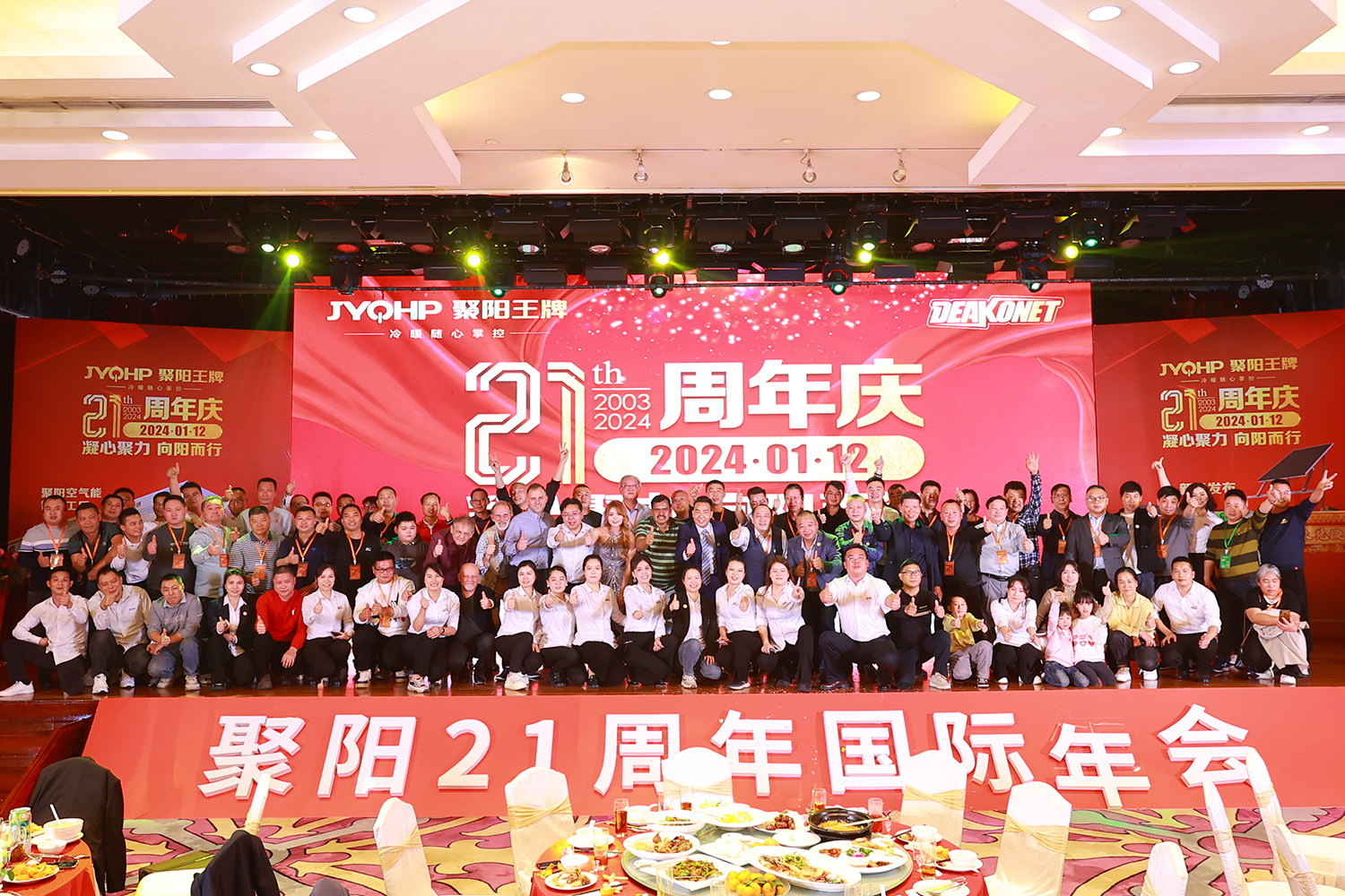 聚陽王牌空氣能2024年全國經(jīng)銷商峰會