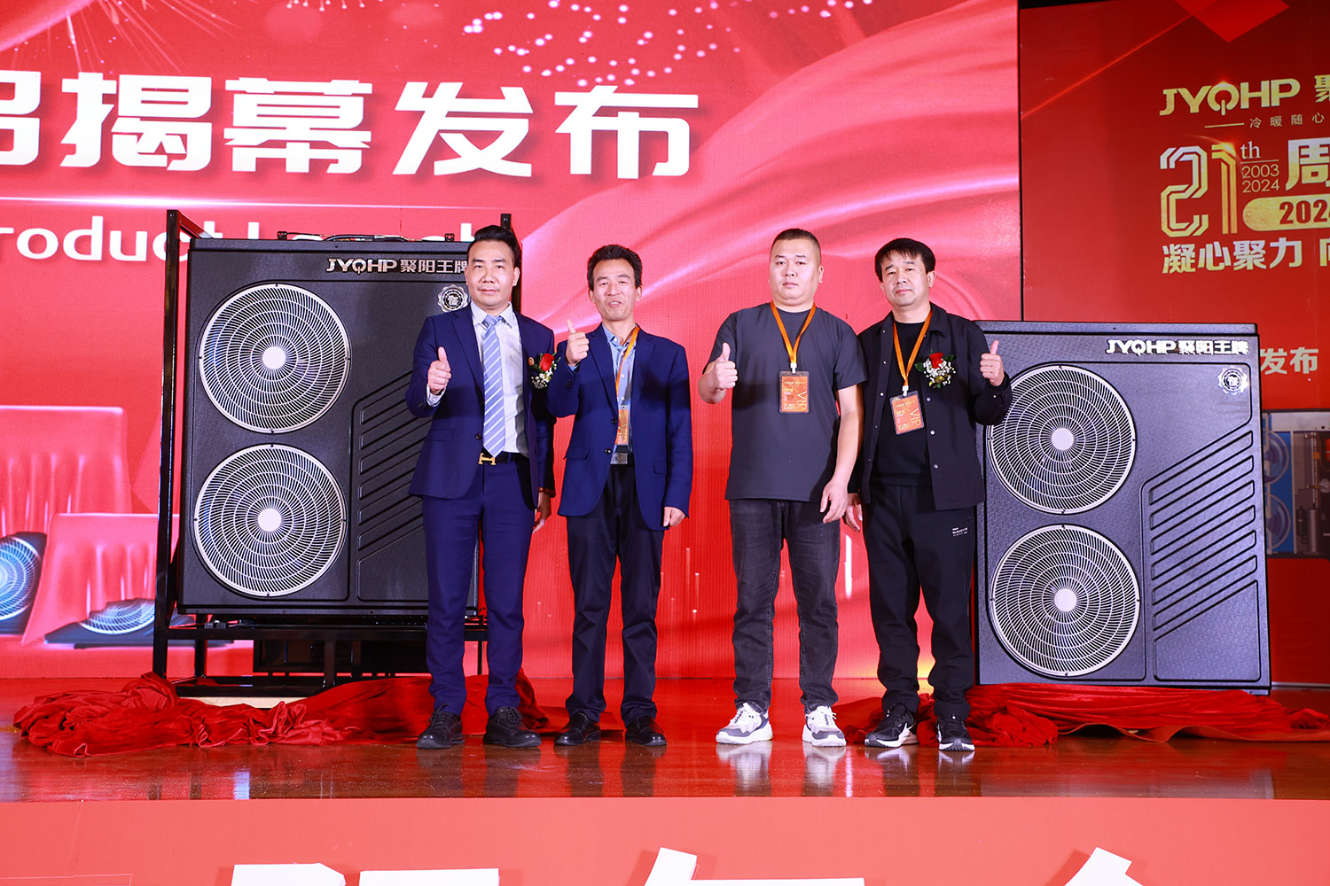 聚陽王牌空氣能2024年全國經(jīng)銷商峰會