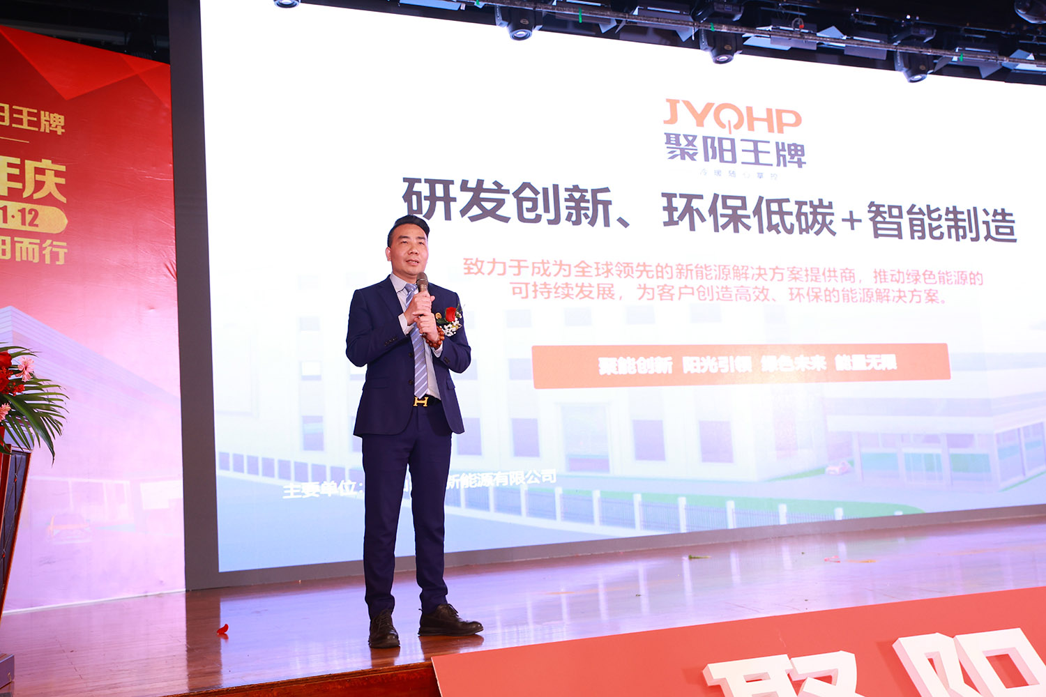 聚陽王牌空氣能2024年全國經(jīng)銷商峰會