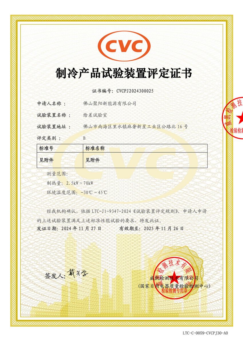 聚陽王牌2025實驗室評定證書