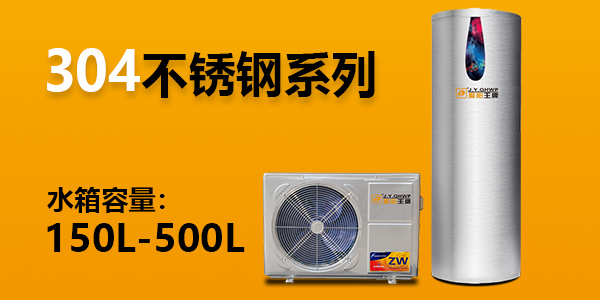 3D系列 - 銀色家用空氣能熱水器分體機(jī)  水箱容量260L